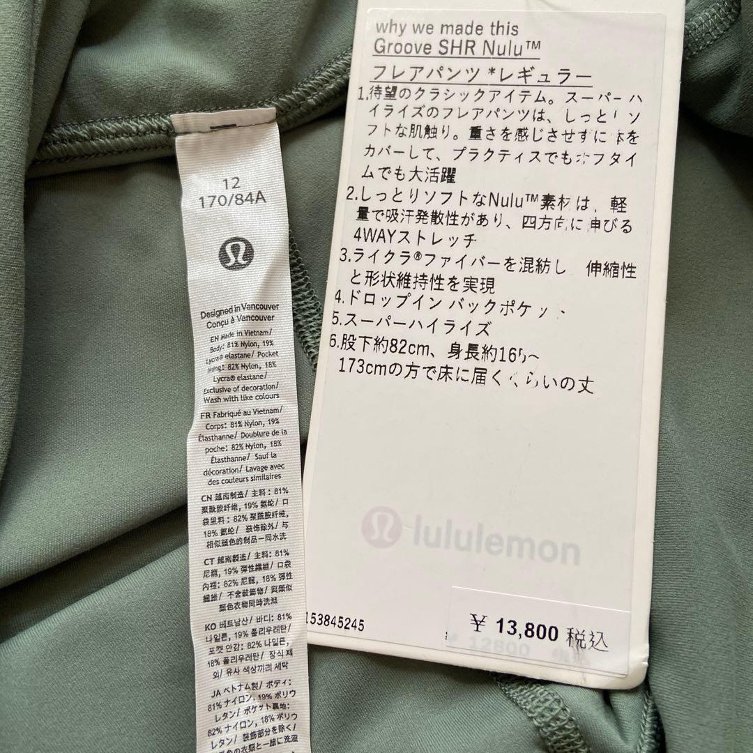 【lululemon】新品スーパーハイライズ フレアパンツ Nulu レギュラー