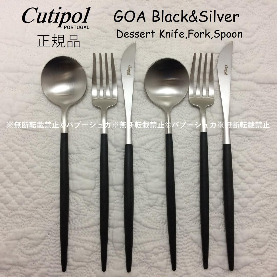 lemon peel　クチポール　GOA　ブラック＆シルバー　計７本