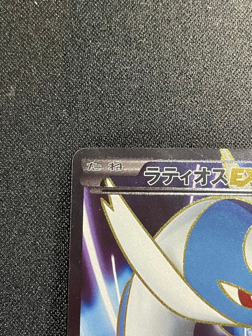 ラティオスEX SR BW8 ラセンフォース 054/051