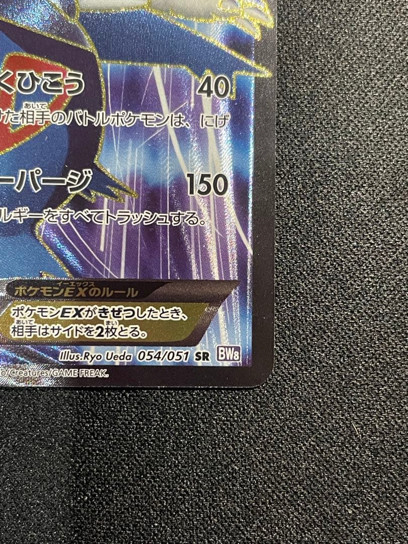 ラティオスEX SR BW8 ラセンフォース 054/051