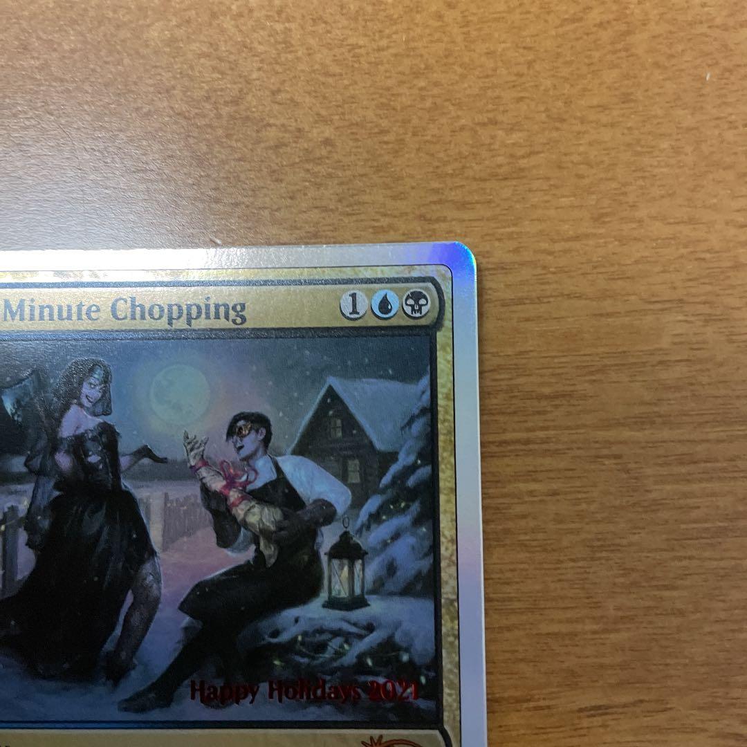 MTG ホリデーギフト Last-Minute Chopping foil 英語