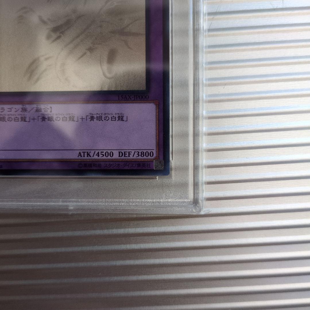 お*◎様 【PSA10】青眼の究極竜 ホログラフィックレア 15AX-JP000