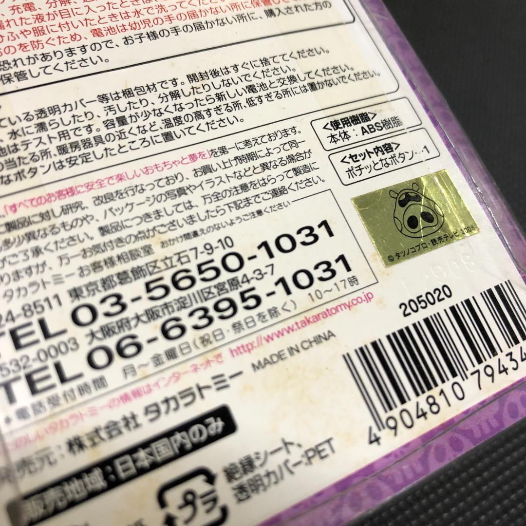 ジャンク品 ヤッターマン ポチッとな ボタン ドロンジョ ドクロベエ ボヤッキー