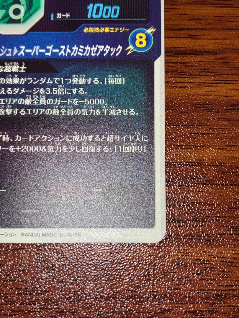 ドラゴンボールスーパーダイバーズ SDV6-040 ゴテンクス