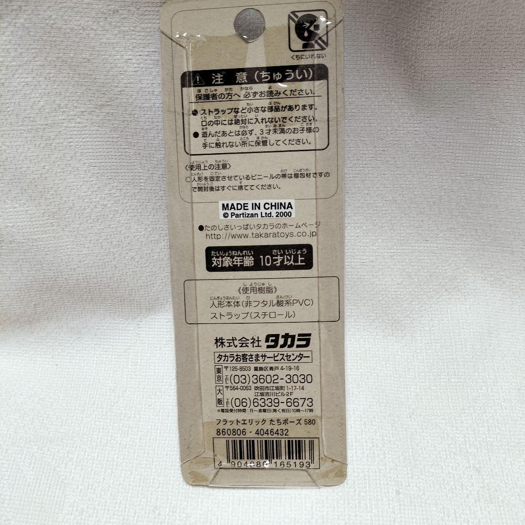 激レア　希少　フラット　エリック　ストラップ　平成レトロ　当時物　タカラ