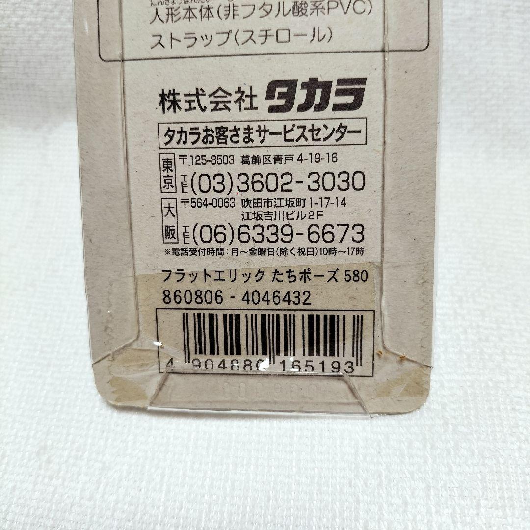 激レア　希少　フラット　エリック　ストラップ　平成レトロ　当時物　タカラ
