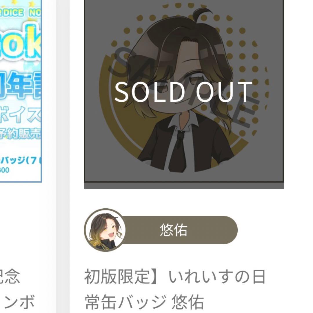 いれいす 悠佑 初版 日常缶バ