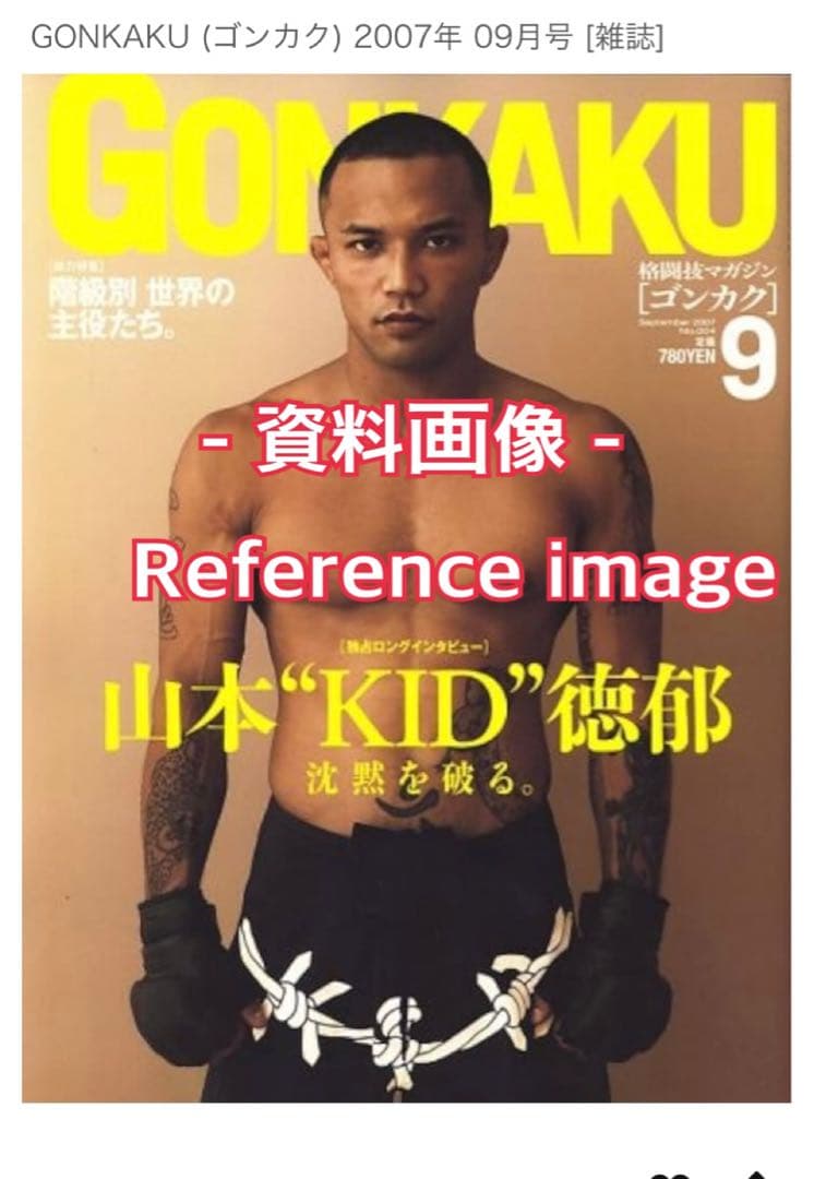 〈非売品〉 山本KID徳郁 ゴンカク 販促用 B2サイズ ポスター / UFC