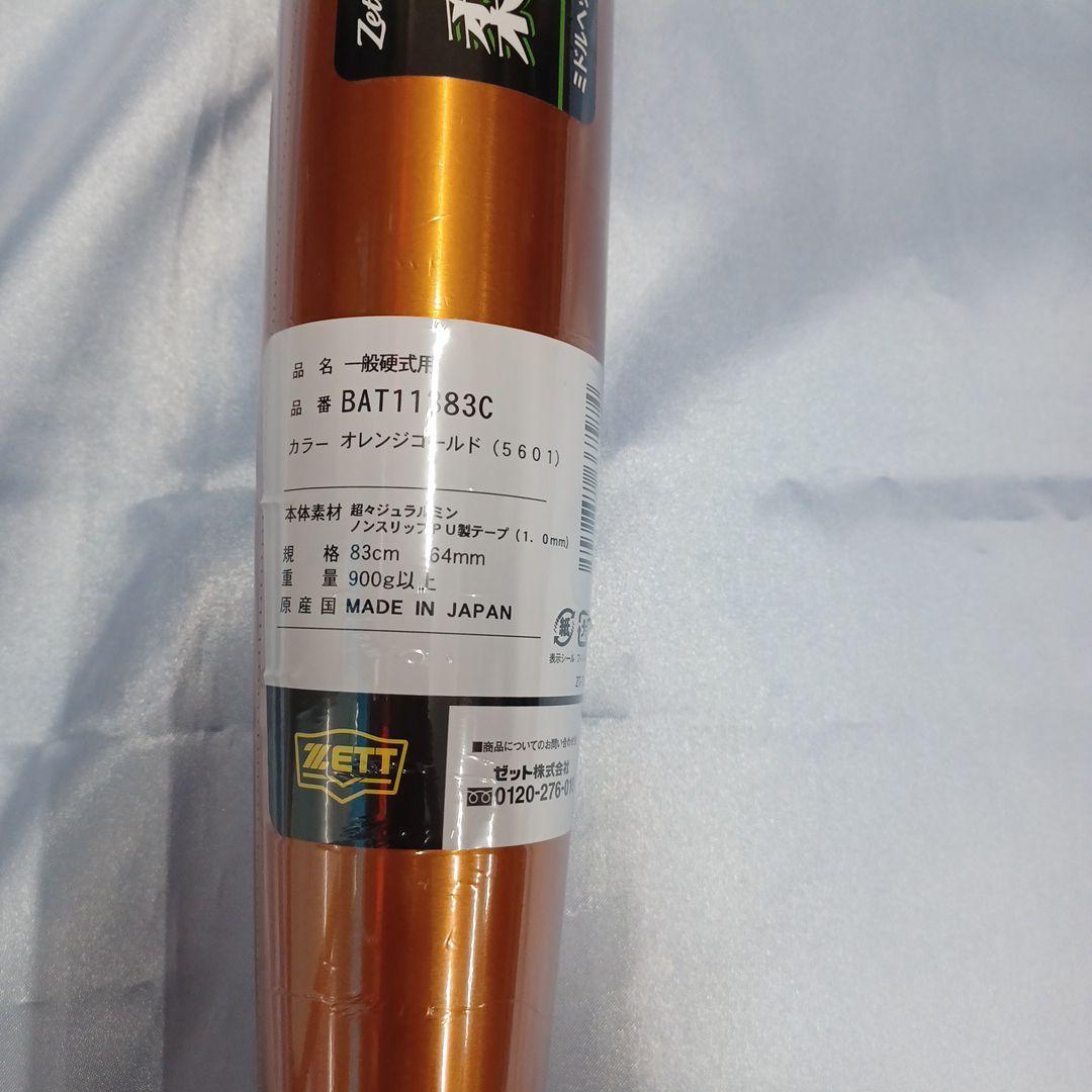 新基準) Zett Power 硬式バット 83cm 900g
