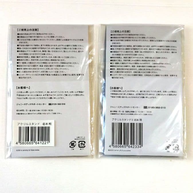  Man 岩本照 アクリルスタンド まとめ売り
