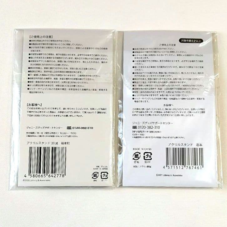  Man 岩本照 アクリルスタンド まとめ売り