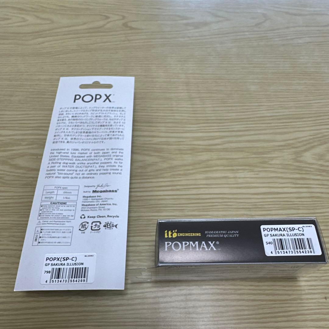 Megabass POP-X & POPMAX セット　オンライン限定