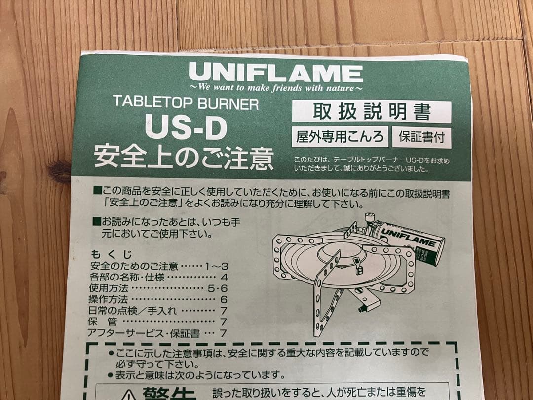 【廃盤　希少】　UNIFLAME US-D テーブルトップバーナー