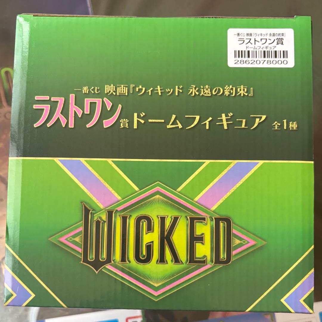 wicked ウィキッド 一番くじ ラストワン賞 ドームフィギュア