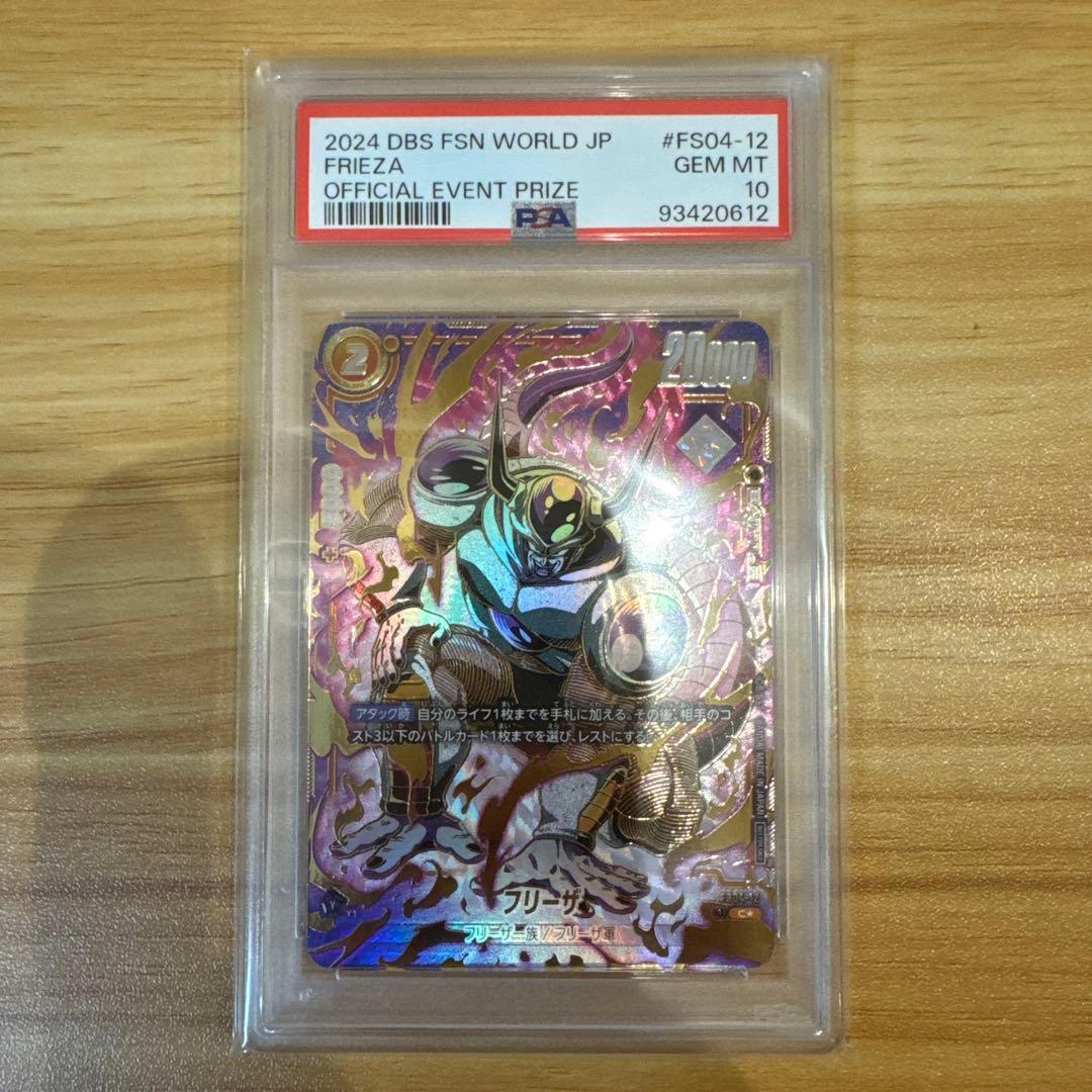 ドラゴンボール 孫悟空 フリーザ プロモ ケフラ PSA10 美品 パラレル