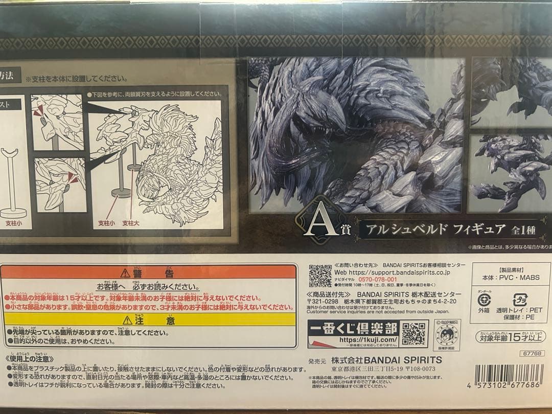 一番くじ モンスターハンターワイルズ　A賞 アルシュベルドフィギュア＋マグネット