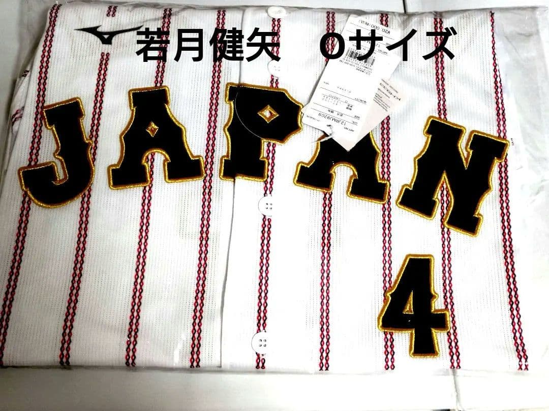 若月健矢　wbc2026 侍ジャパン　レプリカユニフォーム　Oサイズ