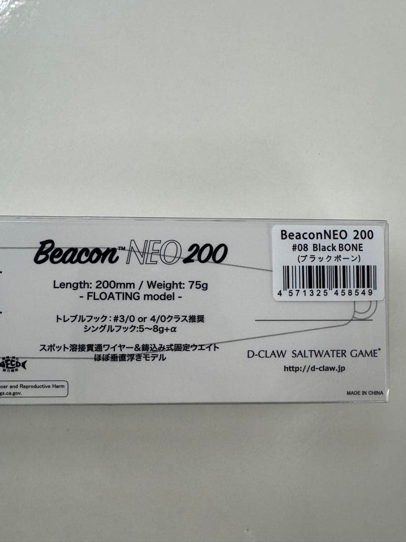 新品未使用D-CLAW BeaconNEO 200 Black BONE ルアー