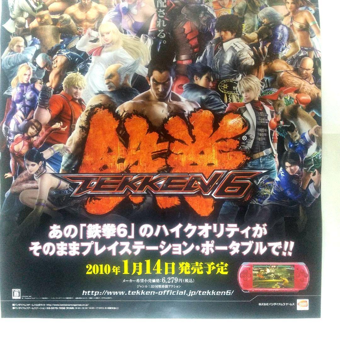 B2ポスター 鉄拳6 TEKKEN6 非売品 PSP 販促