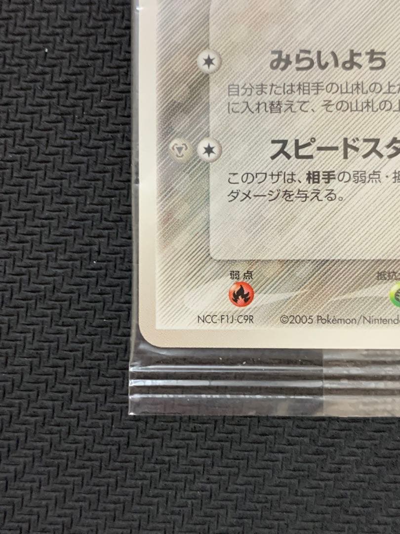 未開封 ポケパークのジラーチ050/PCG-P PROMO ポケパーク