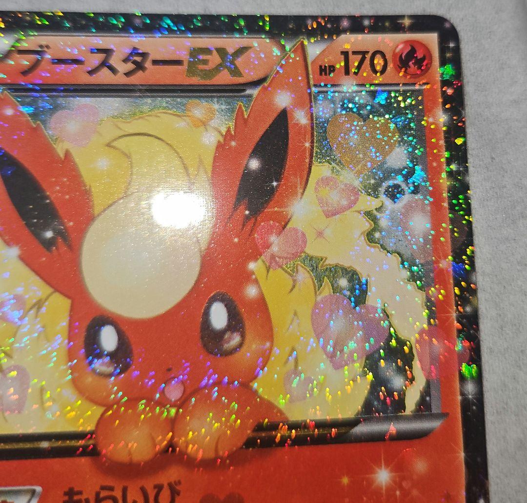 ポケカ ブースターEX ポケきゅん