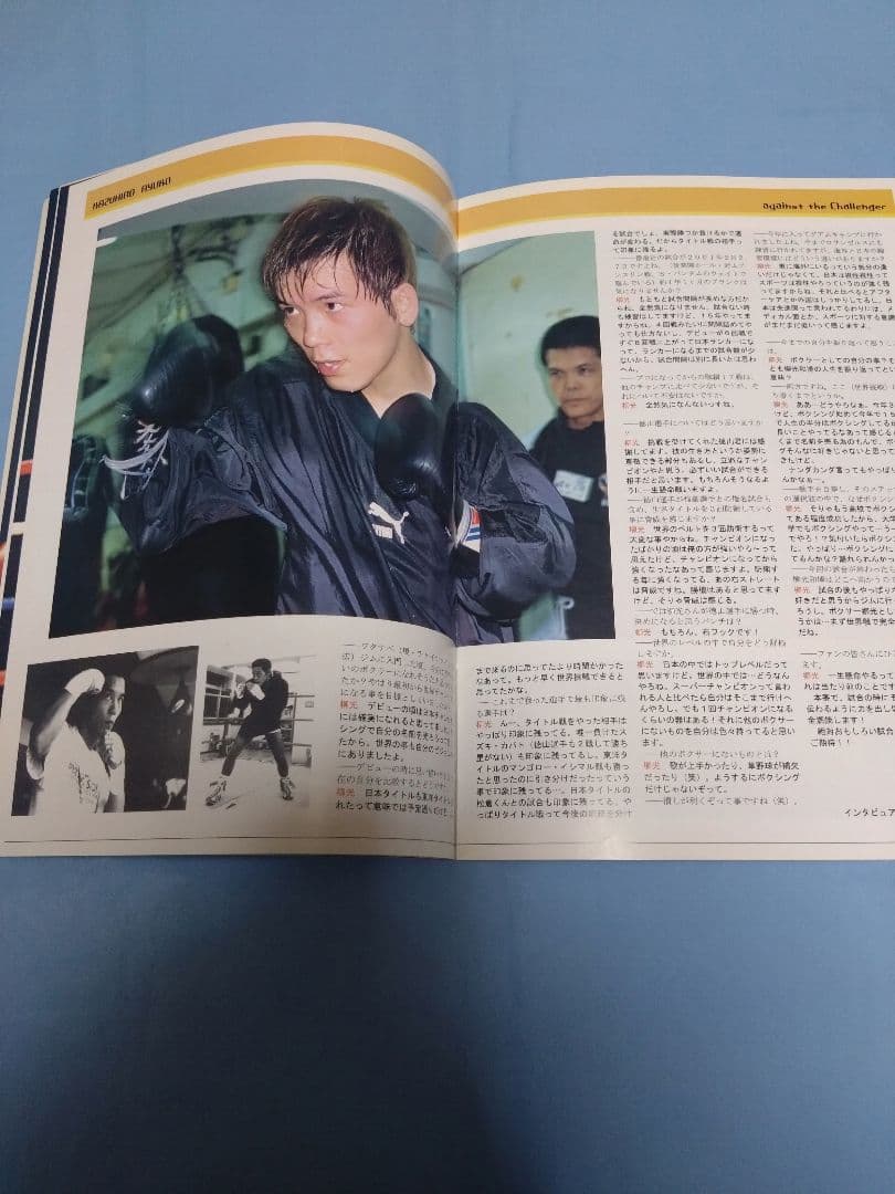 ボクシング/boxing Program、パンフレット 徳山昌守✕柳光和博