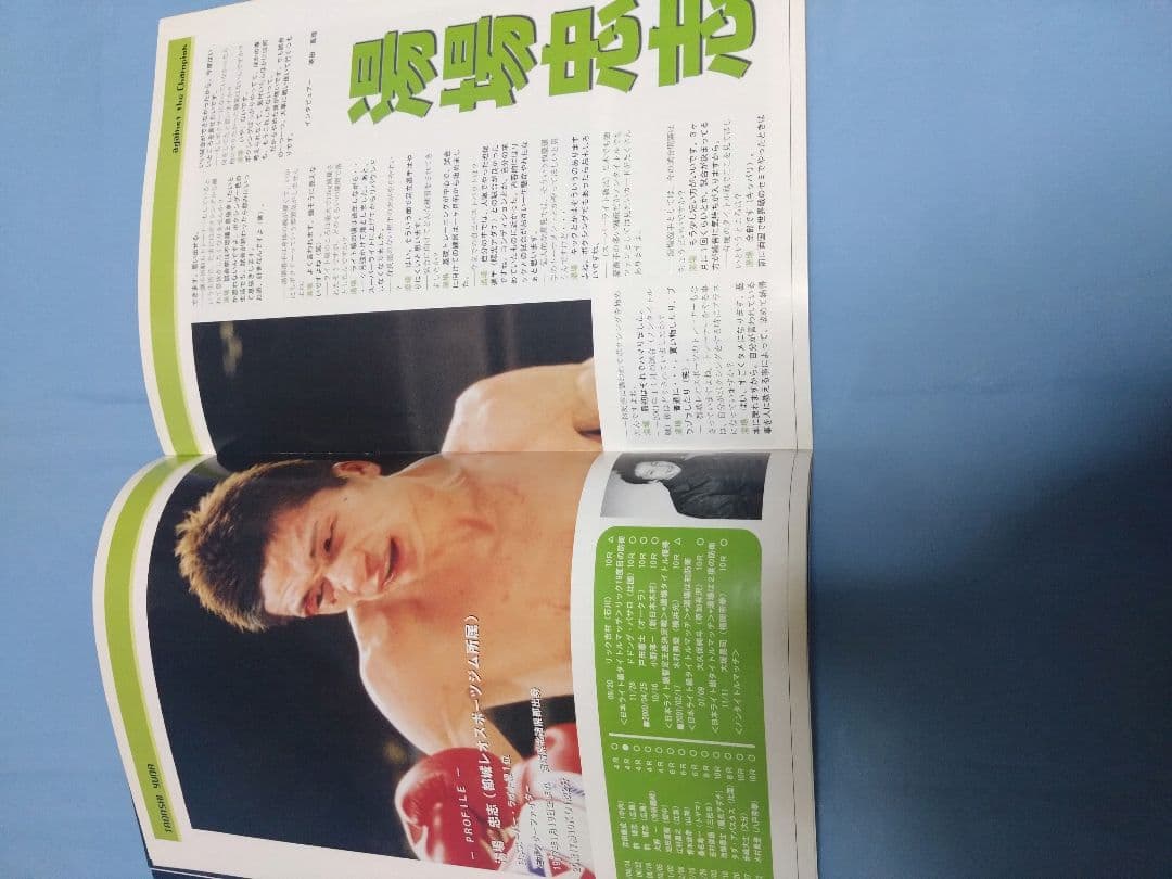 ボクシング/boxing Program、パンフレット 徳山昌守✕柳光和博
