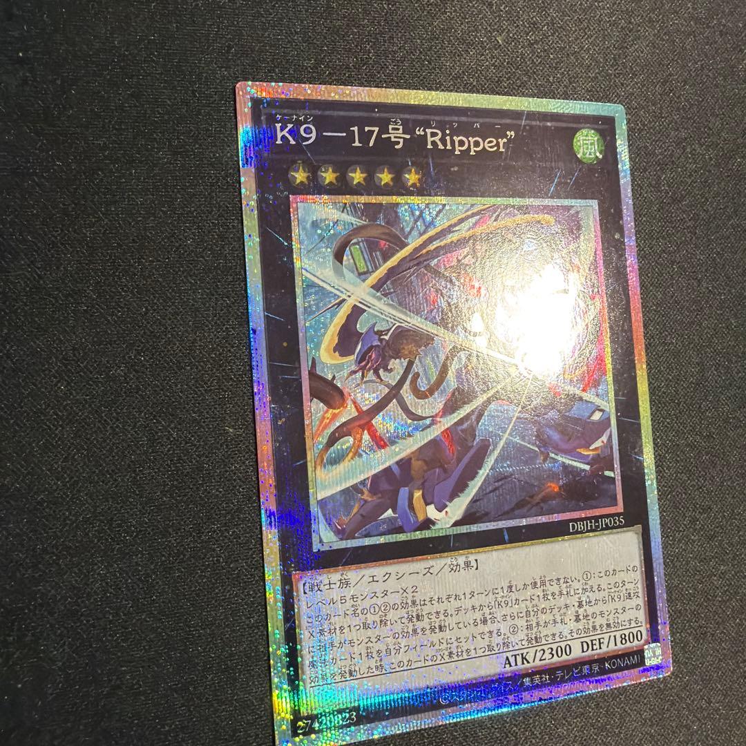 K9-17号 Ripper プリズマ 遊戯王
