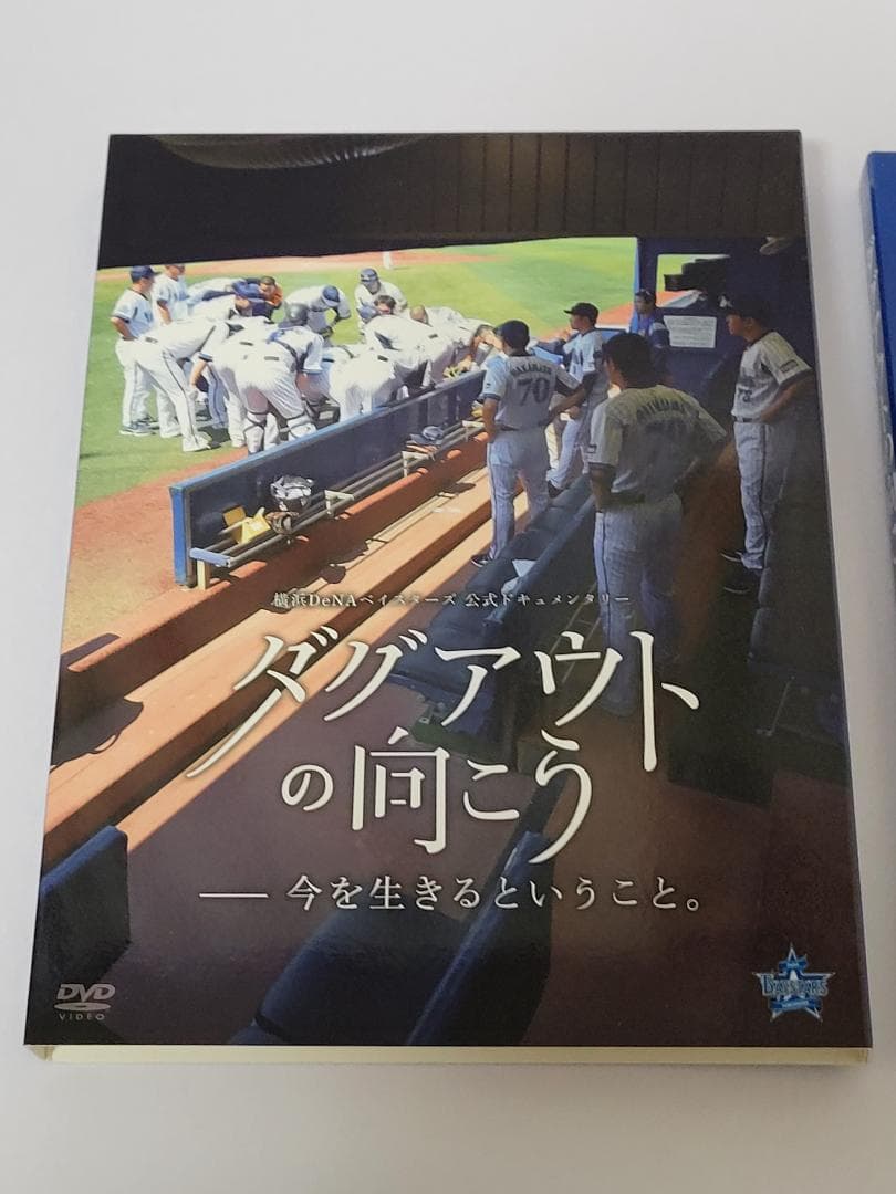 #18 三浦大輔 直筆サイン ダグアウトの向こう 2014 DVD 初回限定盤