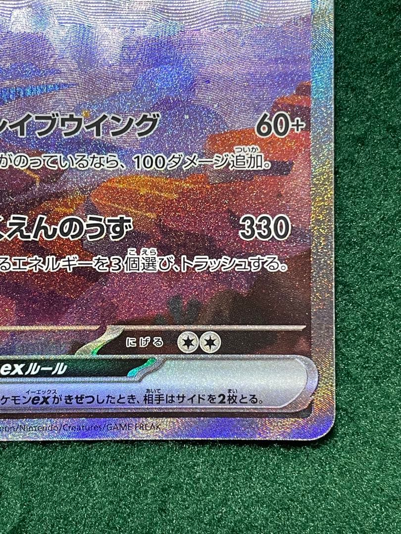 リザードンex SAR 201/165 SV2a ポケモンカード151