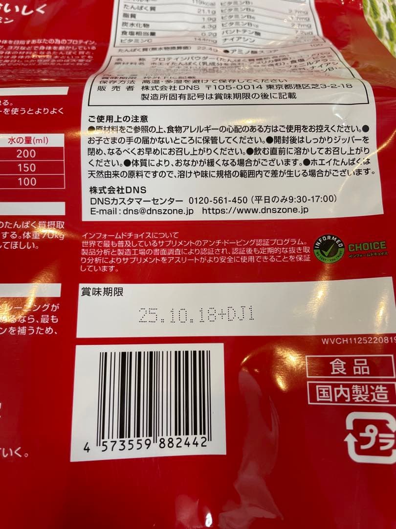 DNS ホエイ プロテイン ビタミン ミルクチョコ　1,125g