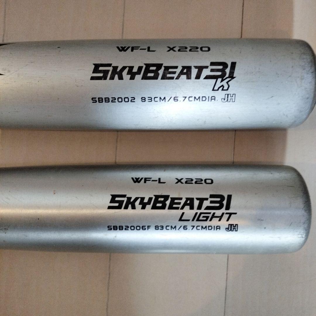 SKYBEAT31K & SKYBEAT31LIGHT 中学硬式バット2本セット