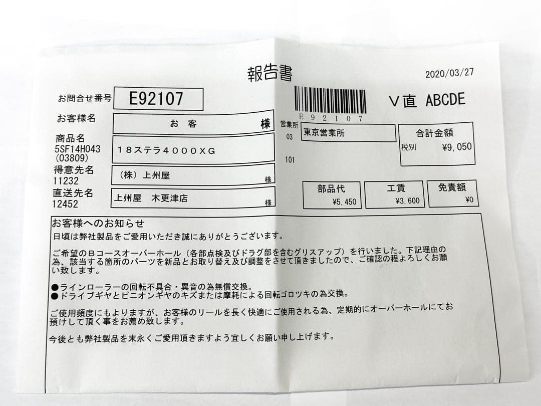 シマノ18 ステラSTELLA 4000xg 夢屋ラウンドノブ付き o/h済み