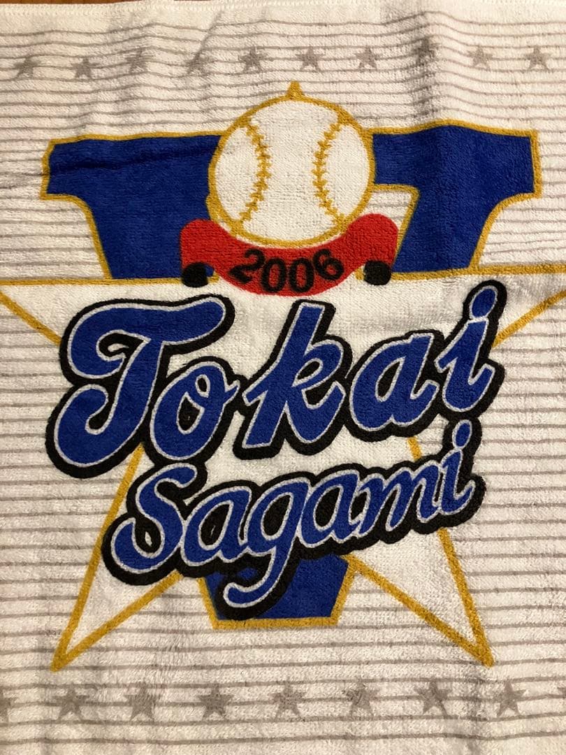 第78回　選抜高等学校野球大会出場記念タオル　東海大相模　新品未使用