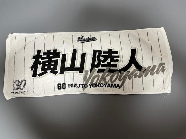 【ユニフォーム&タオルセット】千葉ロッテマリーンズ　横山 陸人　Lサイズ