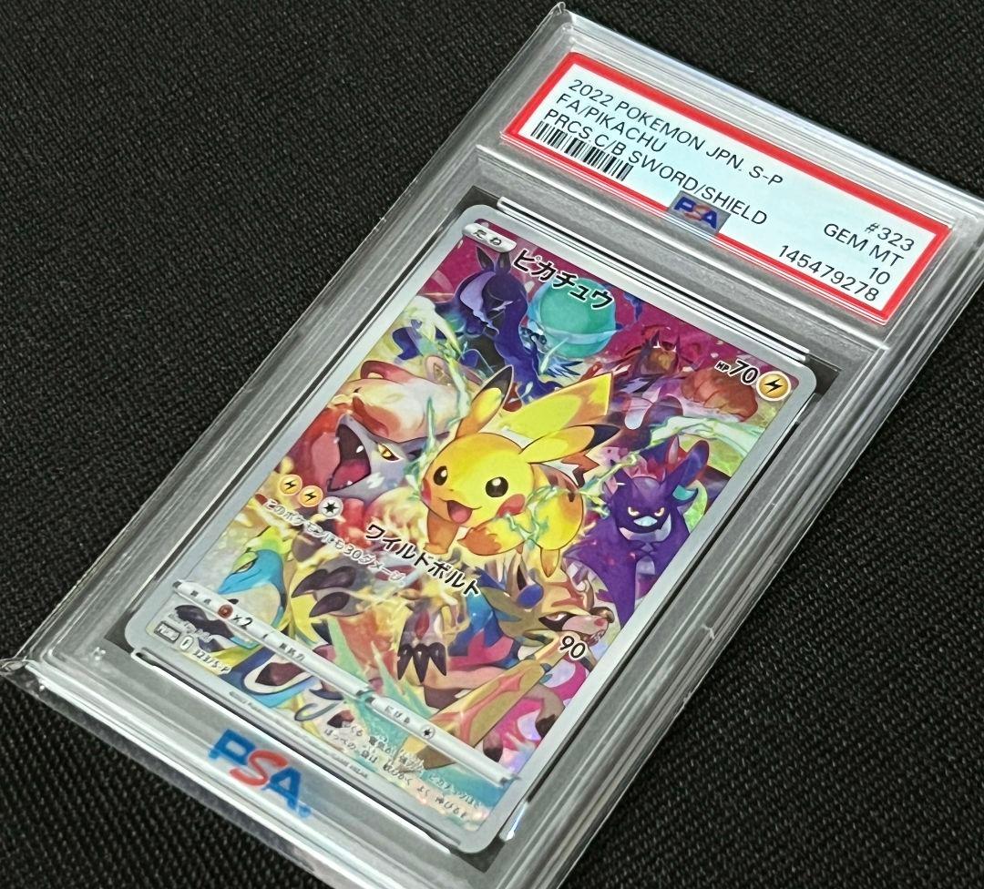 PSA10 ピカチュウ 323/S-P プロモ フルアート 2022 PROMO