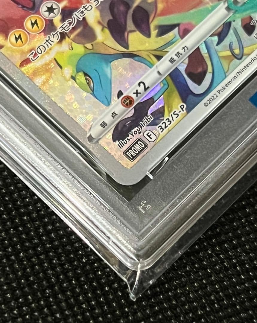 PSA10 ピカチュウ 323/S-P プロモ フルアート 2022 PROMO