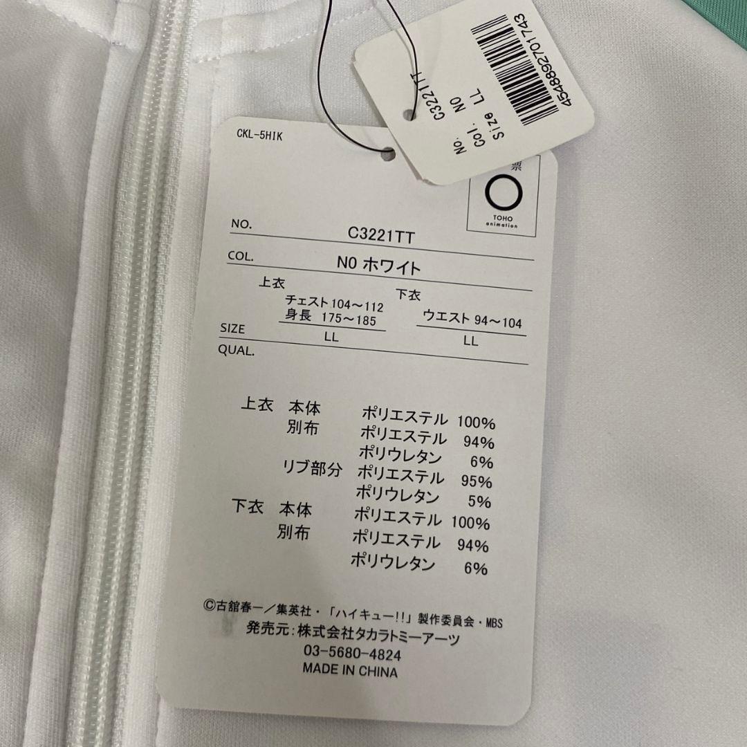 新品 未使用 ハイキュー!! 青葉城西 ジャージ 上下 セットアップ XL