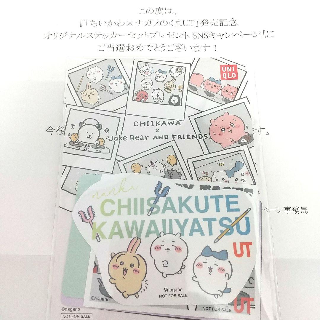 ≪世界１５０組限定≫ ユニクロ × ちいかわ ナガノ コラボ記念ステッカーセット