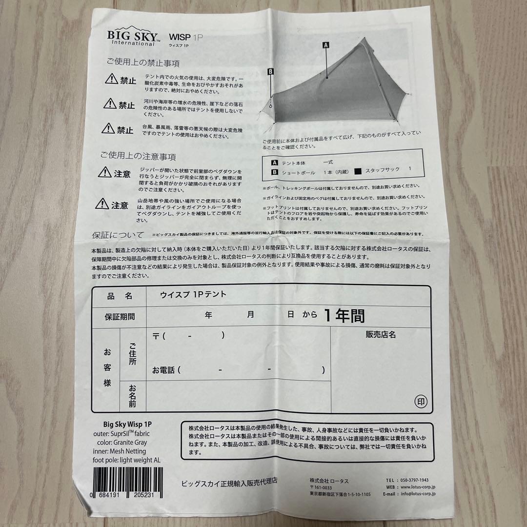 BIG SKY Wisp 1P シングルウォール ソロテント