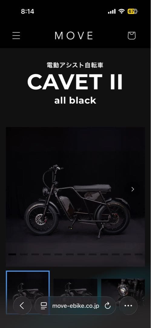 電動アシスト自転車 e-bike