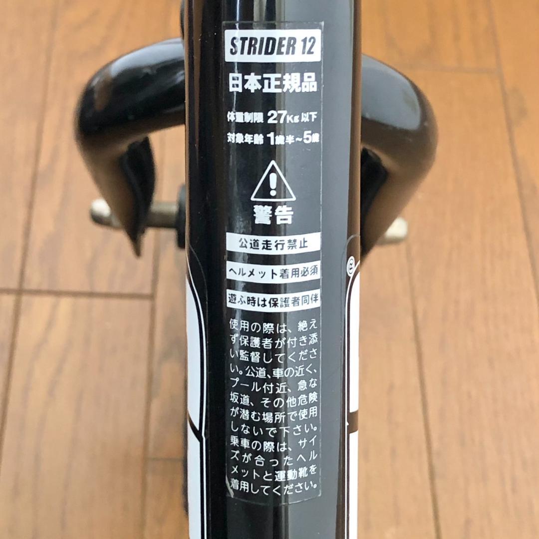 STRIDER ストライダー スポーツ　ブラック　12インチ