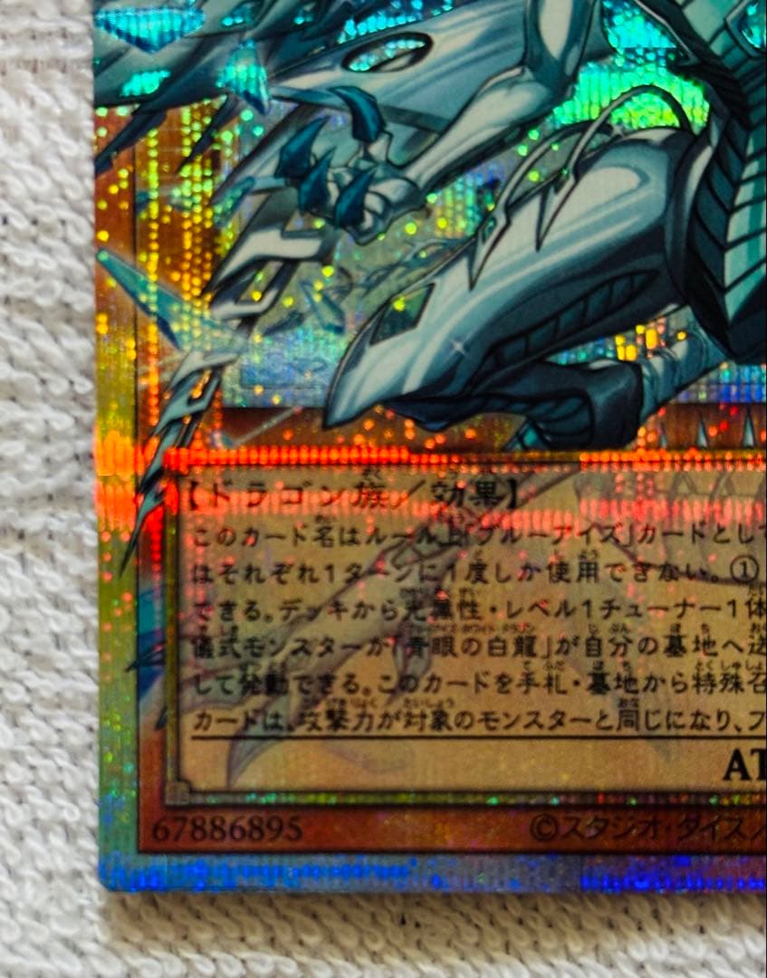 遊戯王 青の霊翼 ティアーズ・ホワイト・ドラゴン シークレットレア