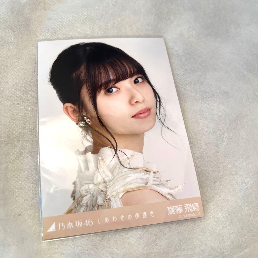 【おまとめ】乃木坂46 斉藤飛鳥　生写真