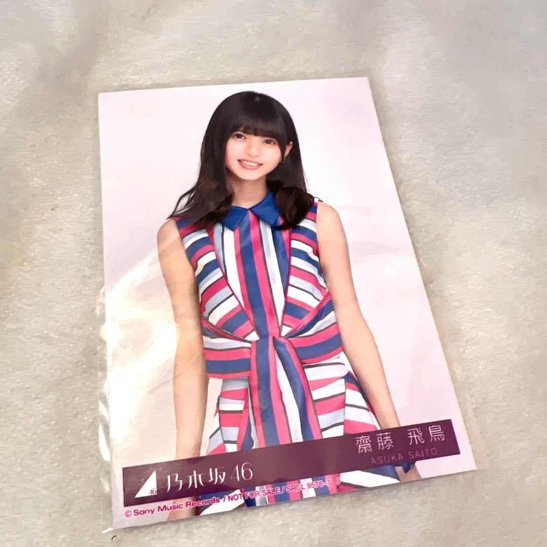 【おまとめ】乃木坂46 斉藤飛鳥　生写真