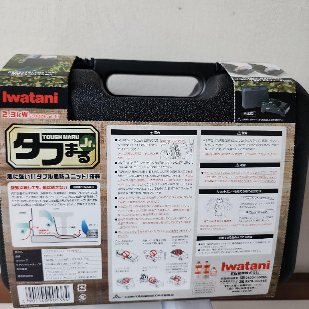Iwatani タフまる Jr. ポータブルガスコンロ