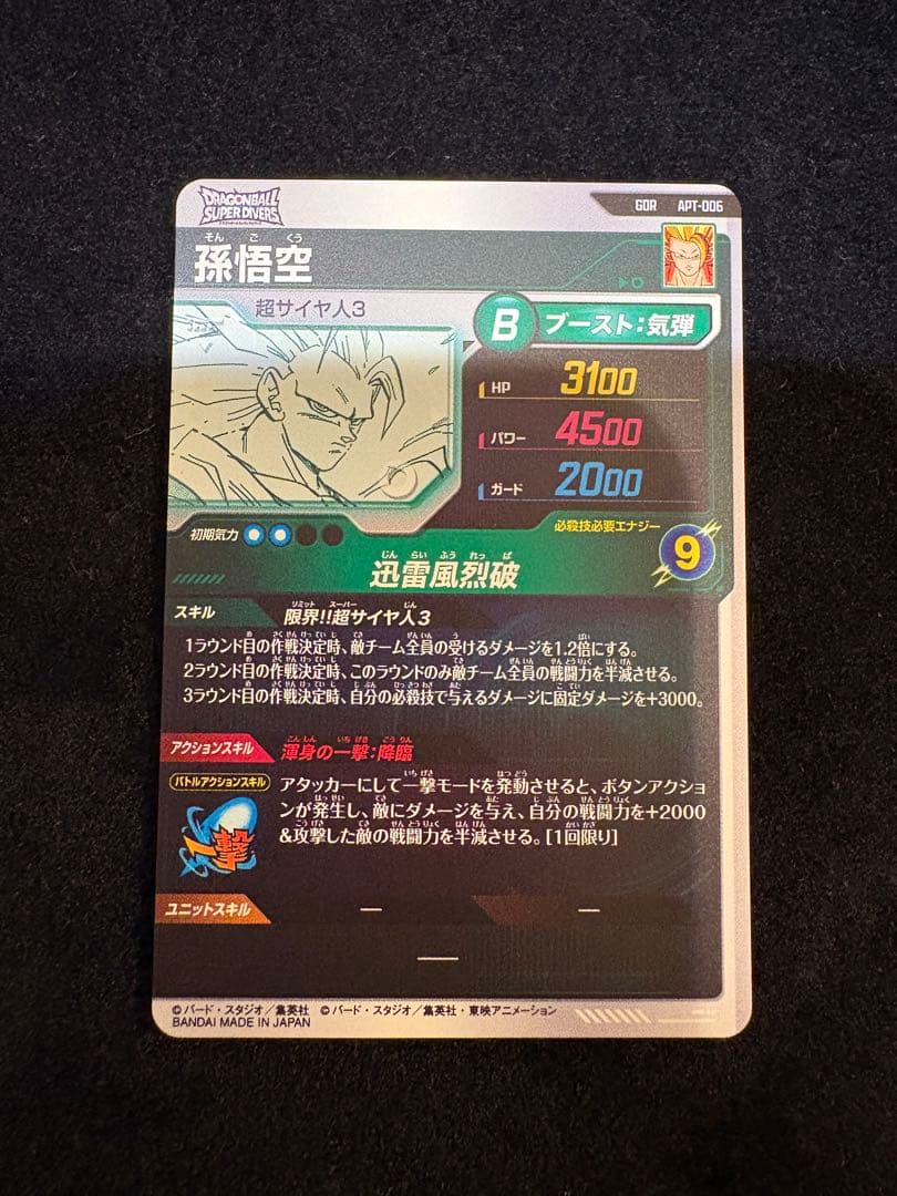 ダイバーズ　アドバンスパック　孫悟空　超サイヤ人3 GDR ドラゴンボール