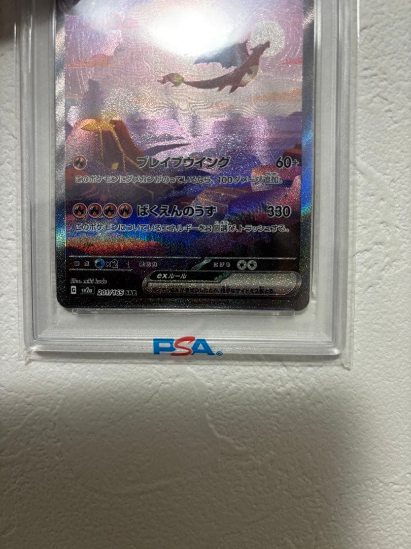 【PSA10】リザードンexSAR SV2aポケモンカード151 201/165
