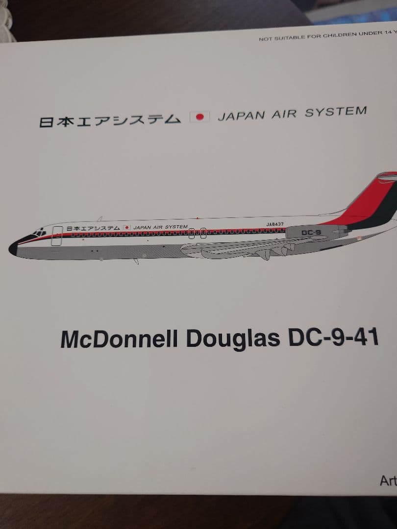 日本エアシステム　McDonnell DouglasDC-9-41 1/200