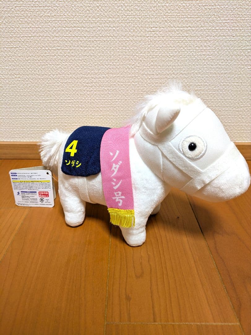 【希少】ソダシ　セット　サラブレットコレクション　ぬいぐるみ　ウマ娘
